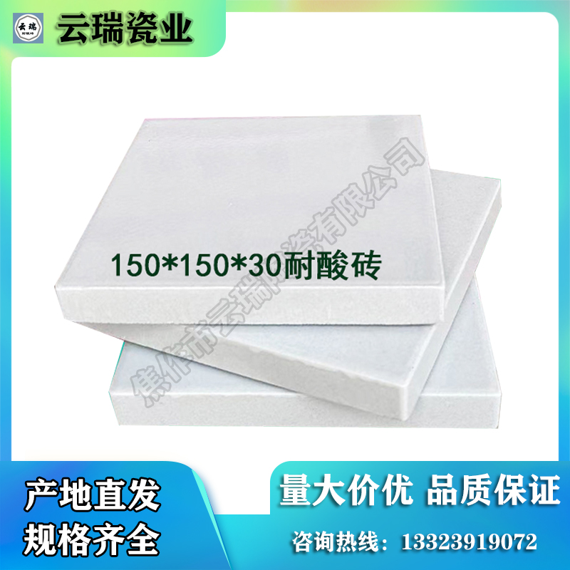 云瑞瓷業(yè)耐酸磚可定制的型號有哪些