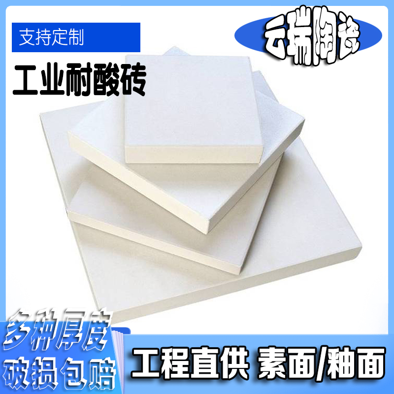 白柚耐酸磚和釉面耐酸磚一樣嗎？
