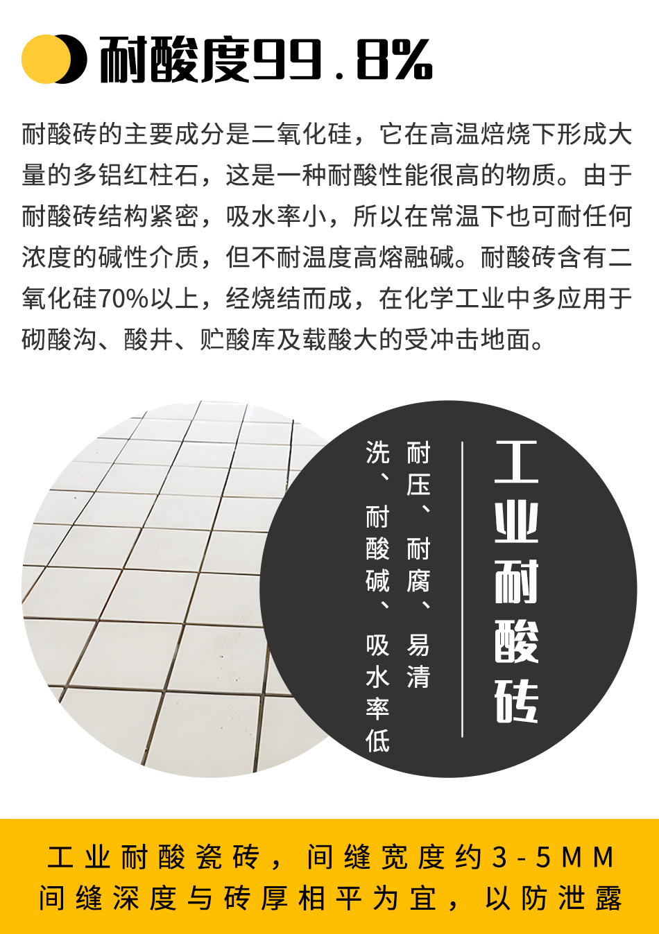 耐酸磚_02