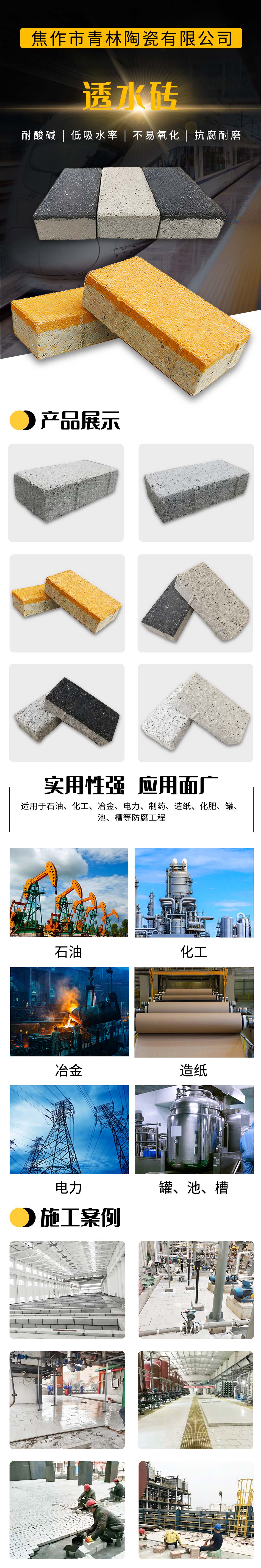 透水磚