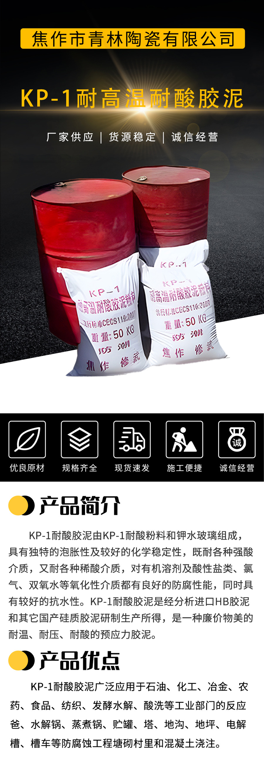 耐酸膠泥_01